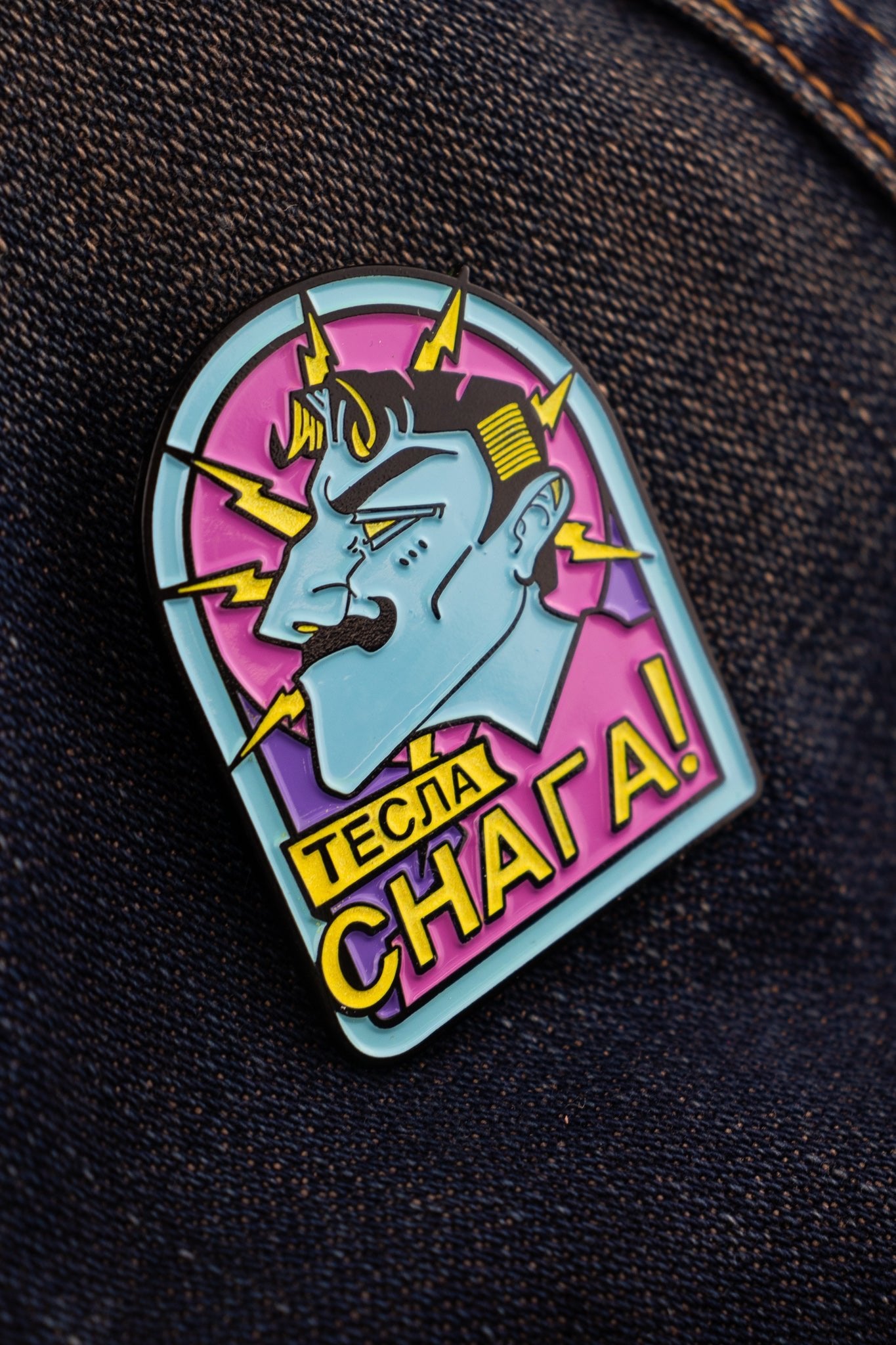 Saint Nikola Tesla Pin, Default Title at Stemcell Science Shop